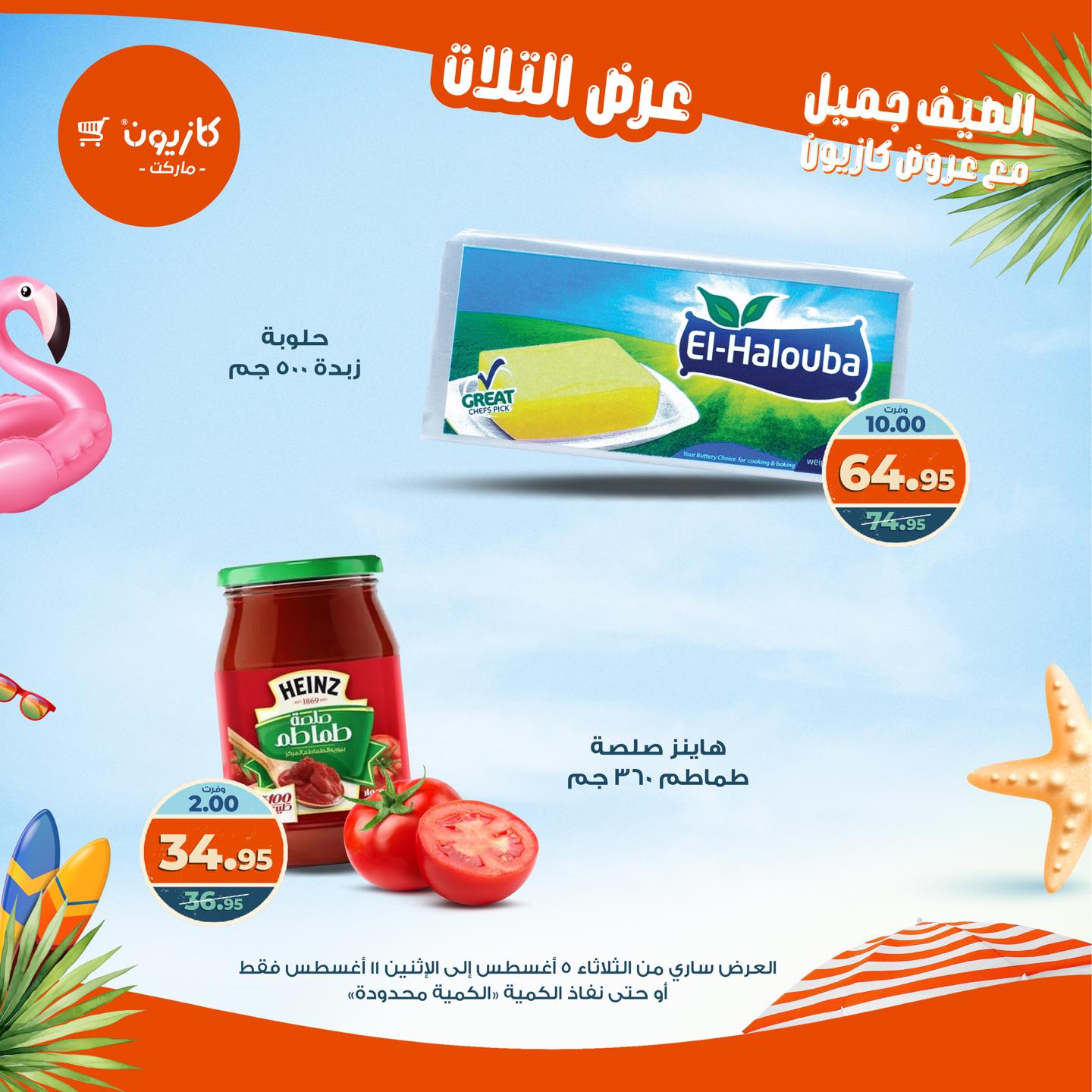 kazyon offers from 4aug to 4aug 2025 عروض كازيون من 4 أغسطس حتى 4 أغسطس 2025 صفحة رقم 15